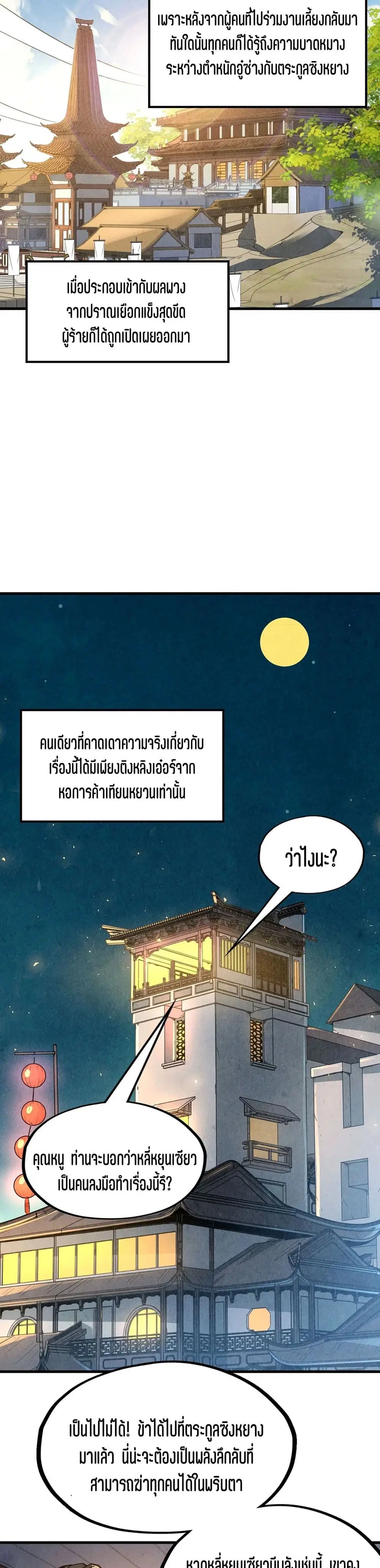 The Eternal Supreme ตอนที่ 162 หน้า 20