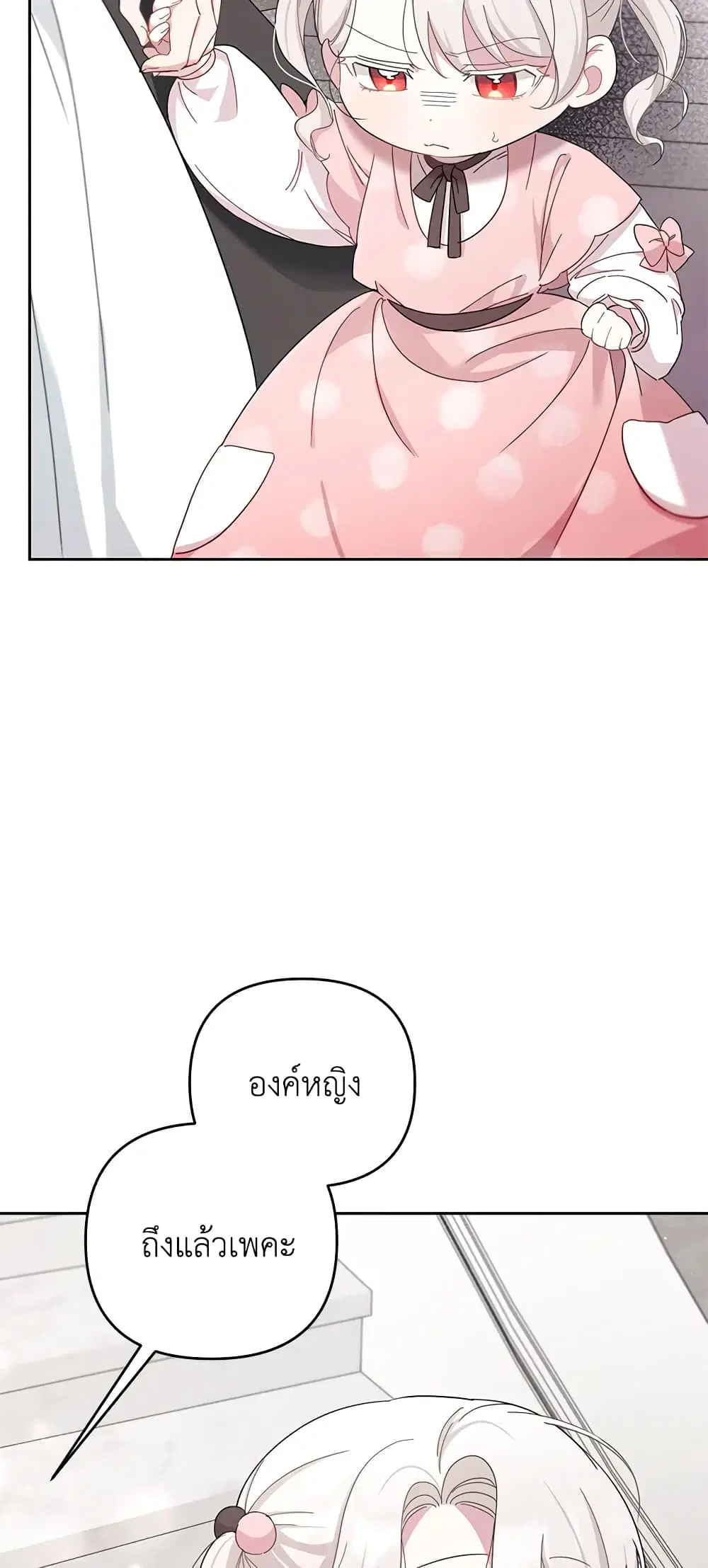 The Wicked Little Princess ตอนที่ 36 หน้า 5