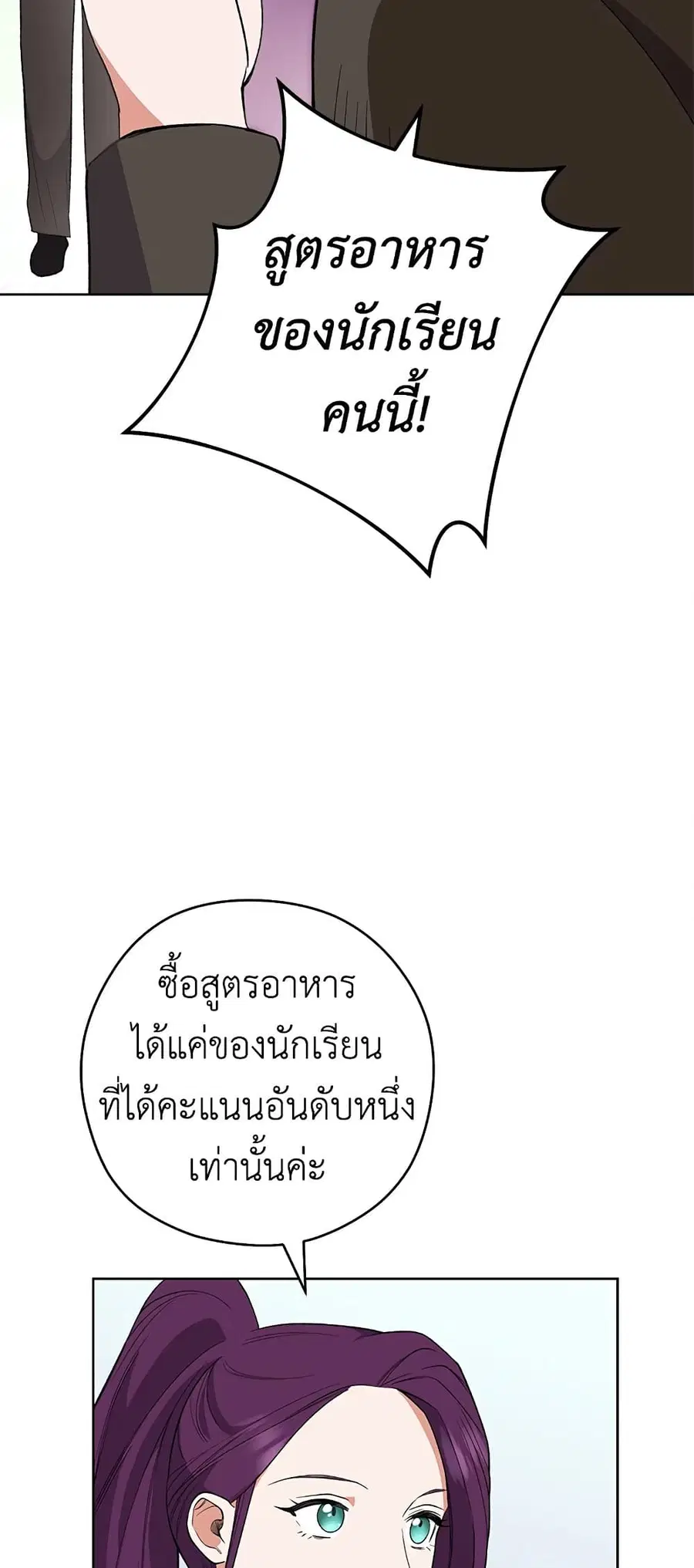 The Young Lady Is a Royal Chef ตอนที่ 60 หน้า 55