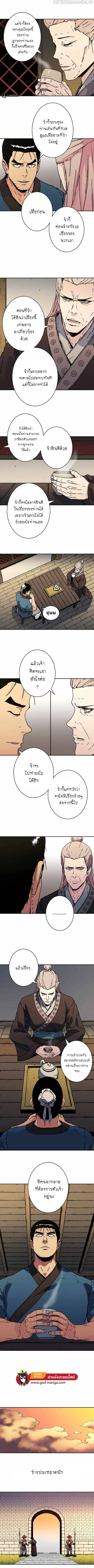 Peerless Dad ตอนที่ 191 หน้า 5