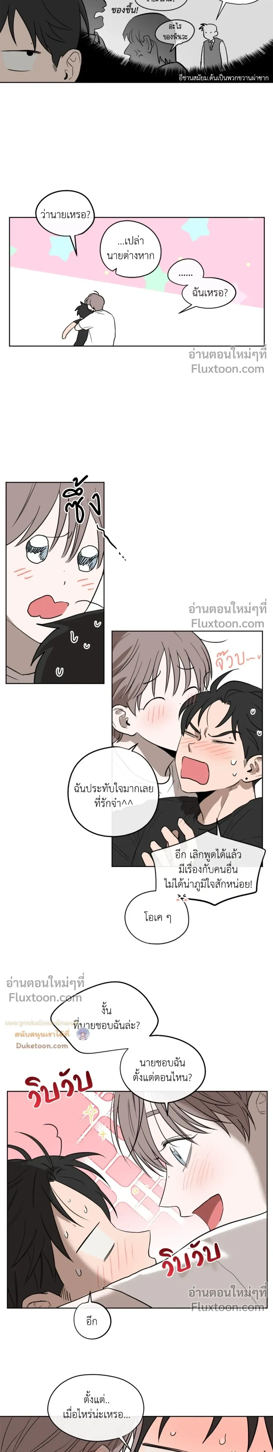 Behind Scandal – บีไฮนด์ สแกนดัล ตอนที่ 5 หน้า 16