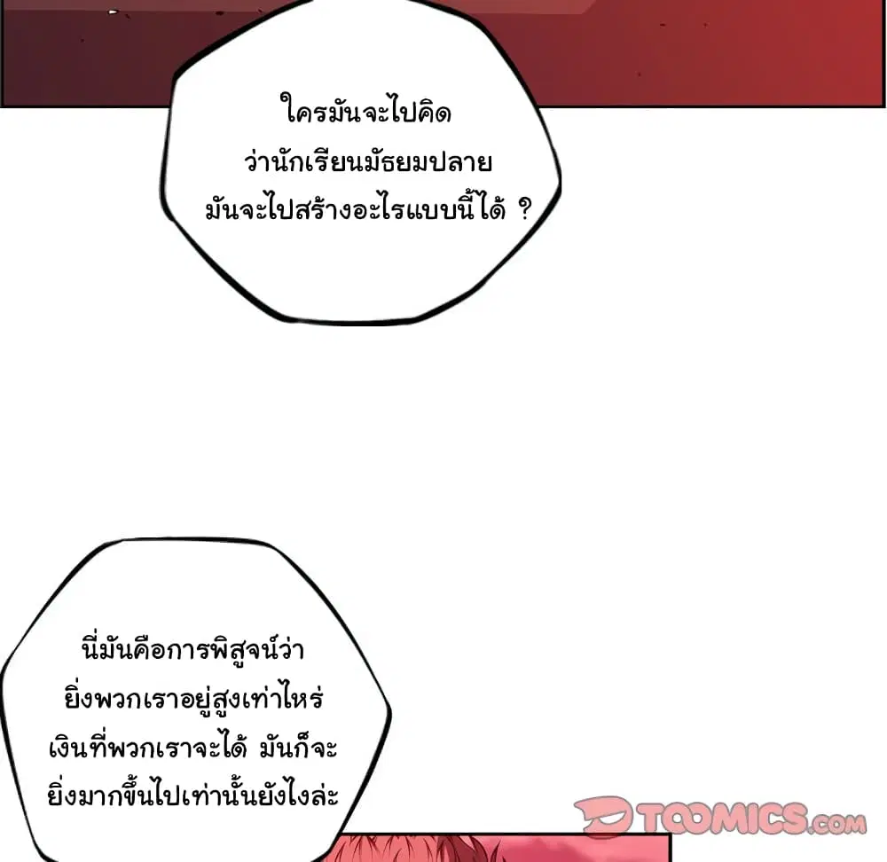 SuperNova ตอนที่ 134 หน้า 83
