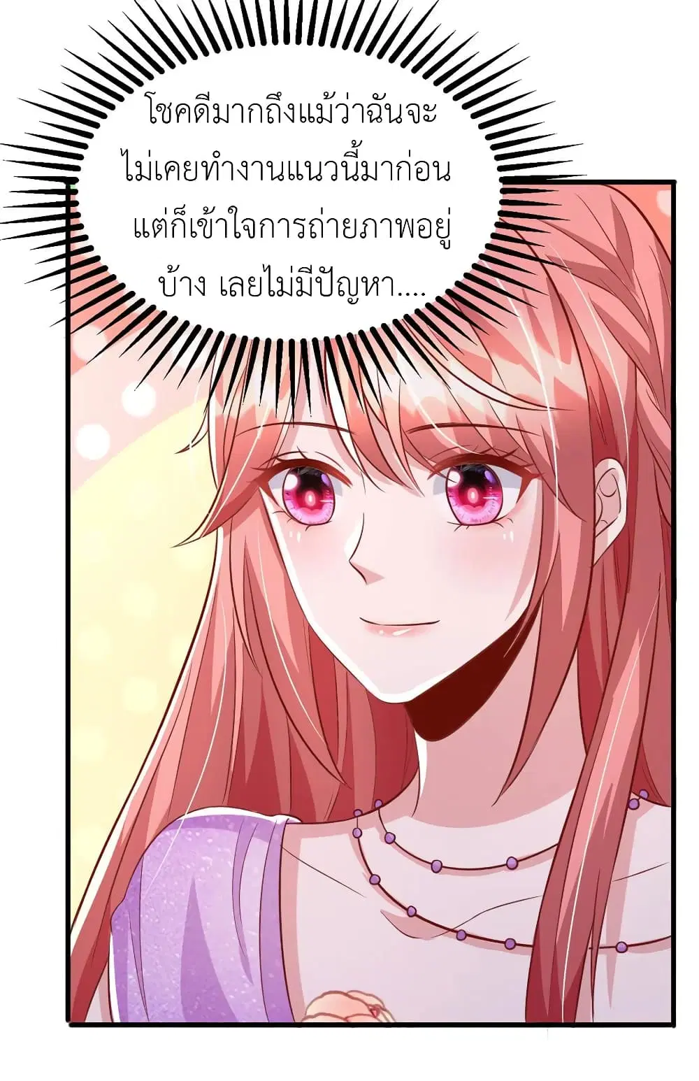 The Big Guy calls me Little Ancestor ตอนที่ 113 หน้า 26