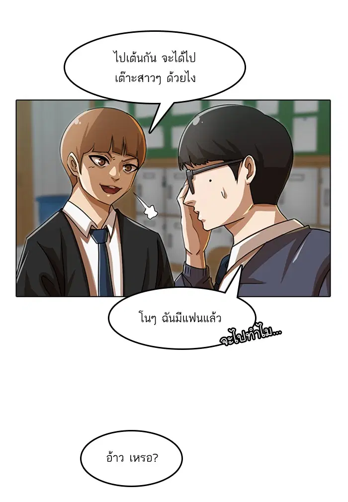 Random Chat ตอนที่ 30 หน้า 74