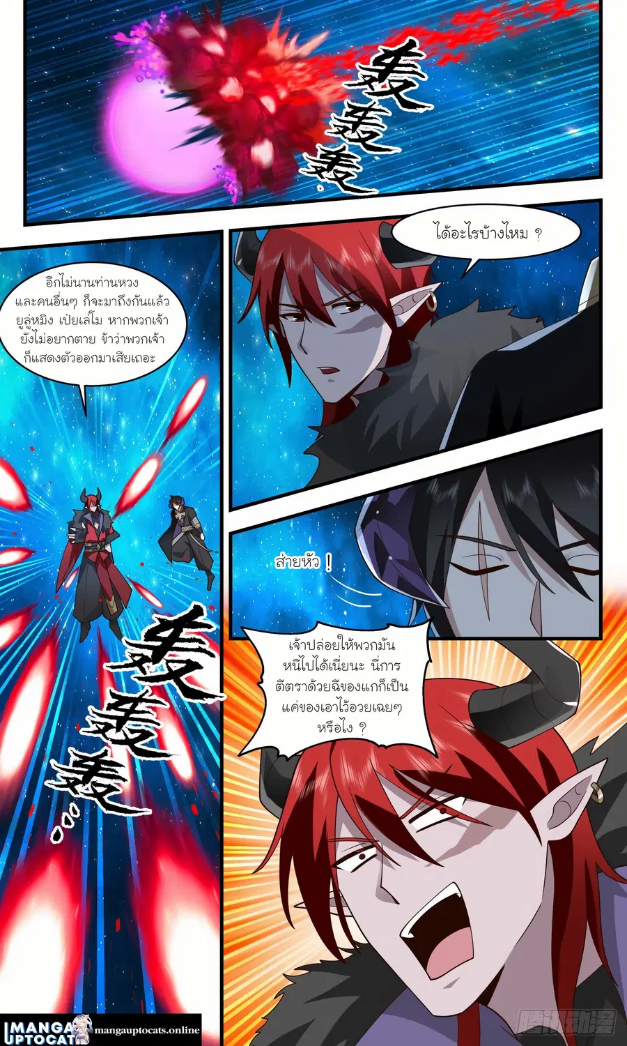 Martial Peak ตอนที่ 2459 หน้า 9