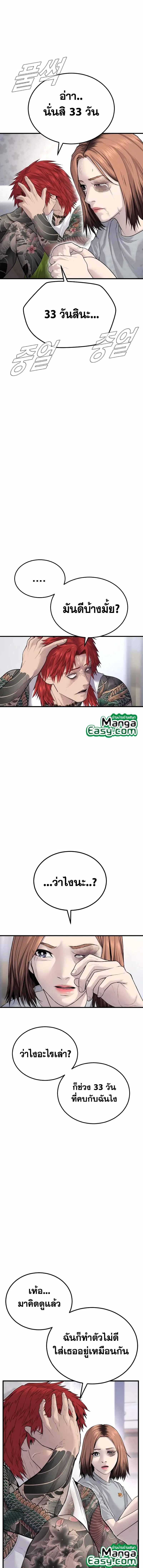 Manager Kim ตอนที่ 56 หน้า 9