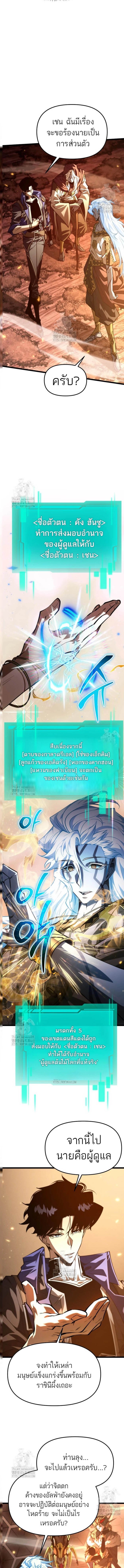Reincarnator ผู้หวนคืน ตอนที่ 102 หน้า 2
