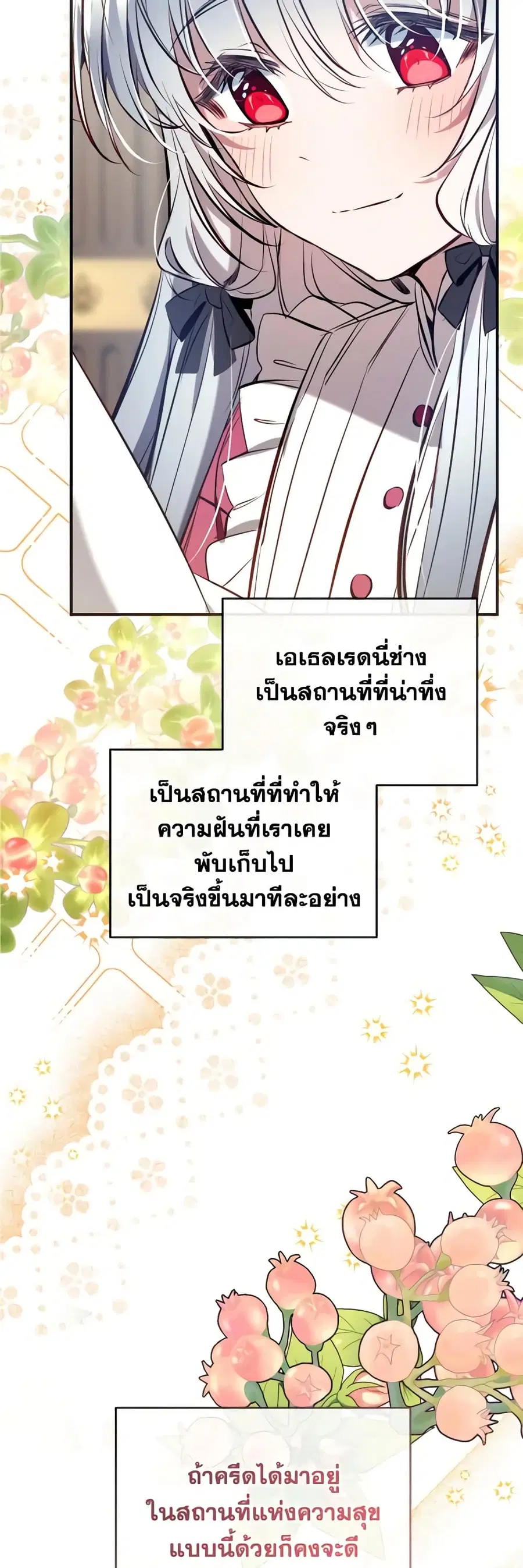 Can We Become a Family? ตอนที่ 87 หน้า 23