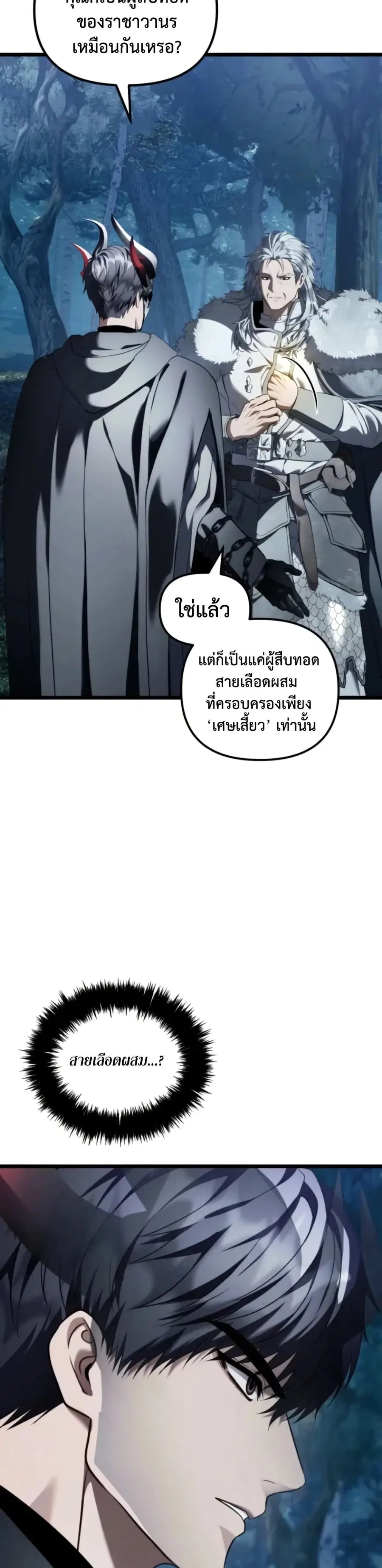 Ranker Who Lives A Second Time ตอนที่ 227 หน้า 8