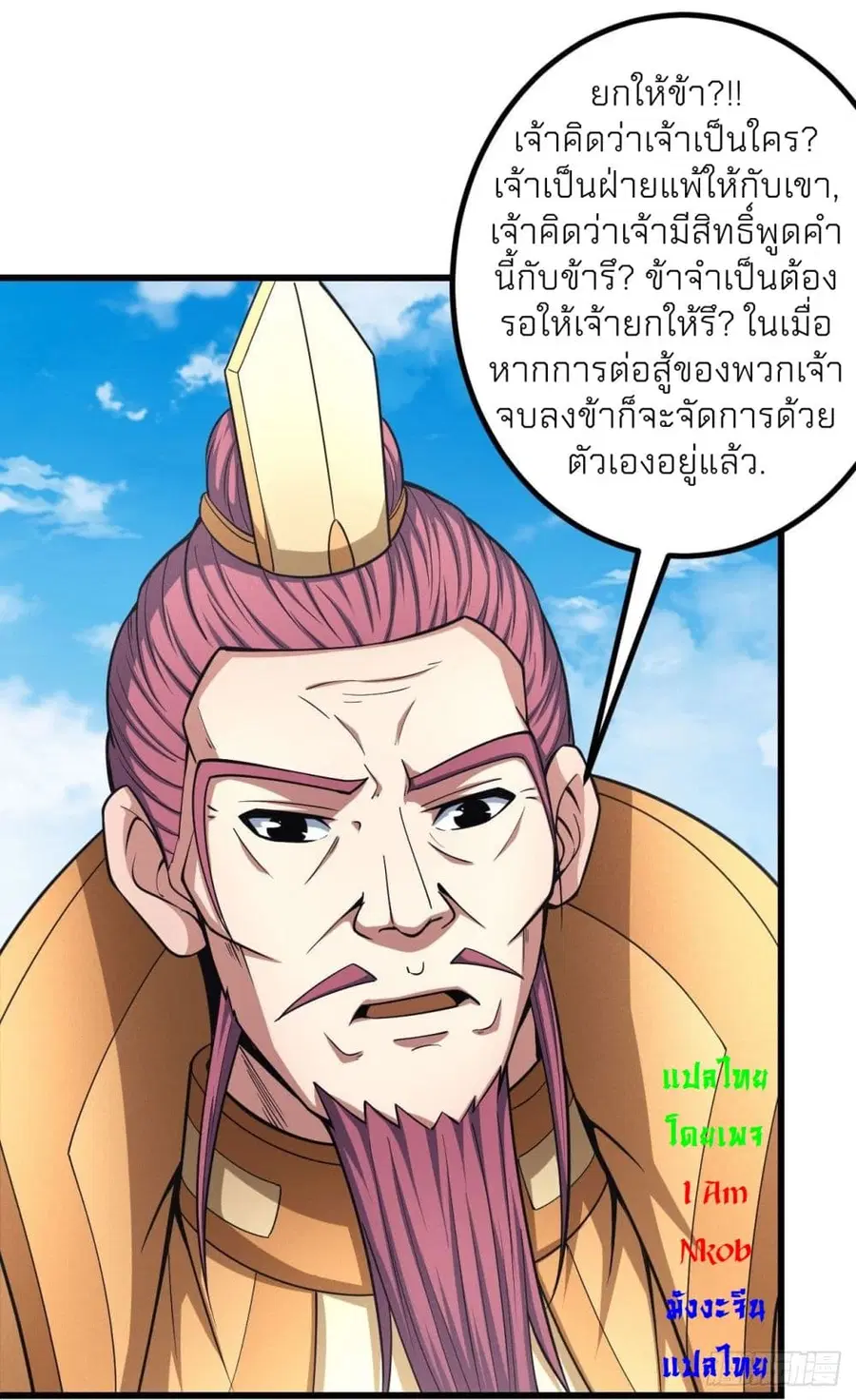 God of Martial Arts ตอนที่ 440 หน้า 11