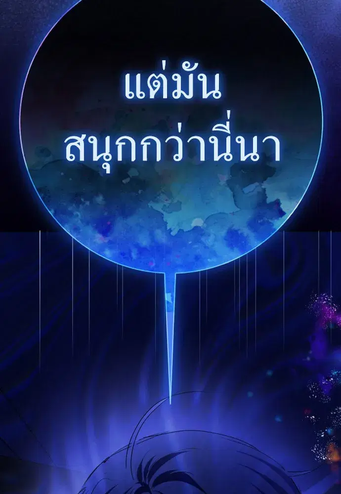 Your Throne ตอนที่ 204 หน้า 166