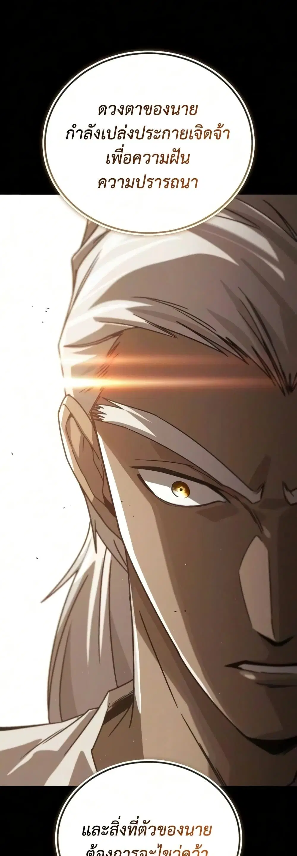 The Lazy Lord Masters the Sword ตอนที่ 147 หน้า 4