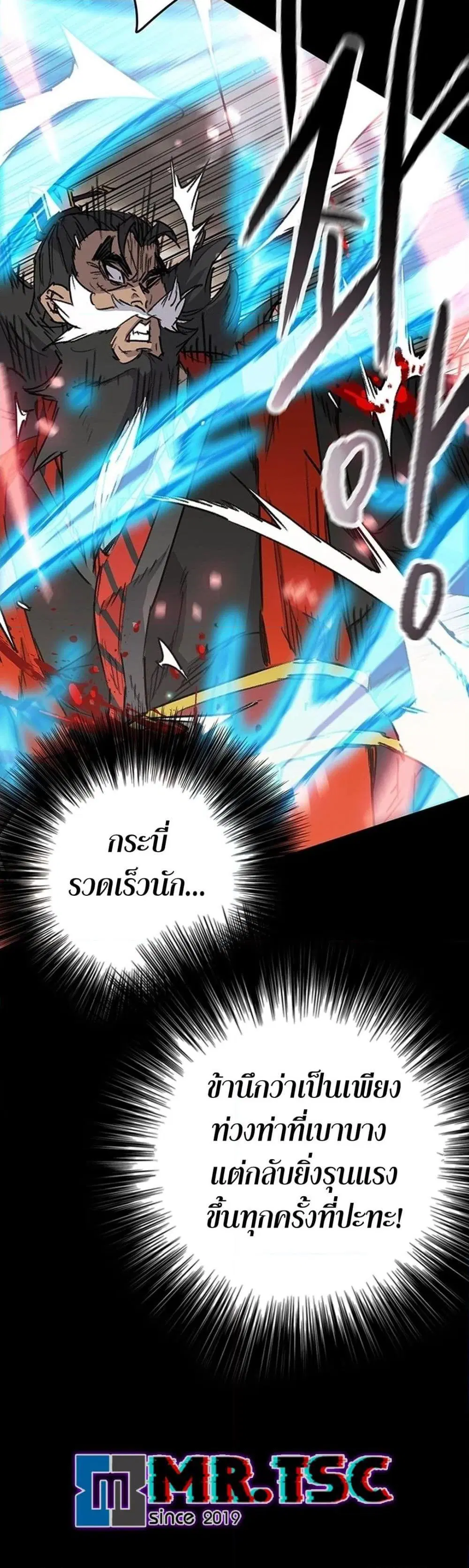 The Undefeatable Swordsman ตอนที่ 249 หน้า 65