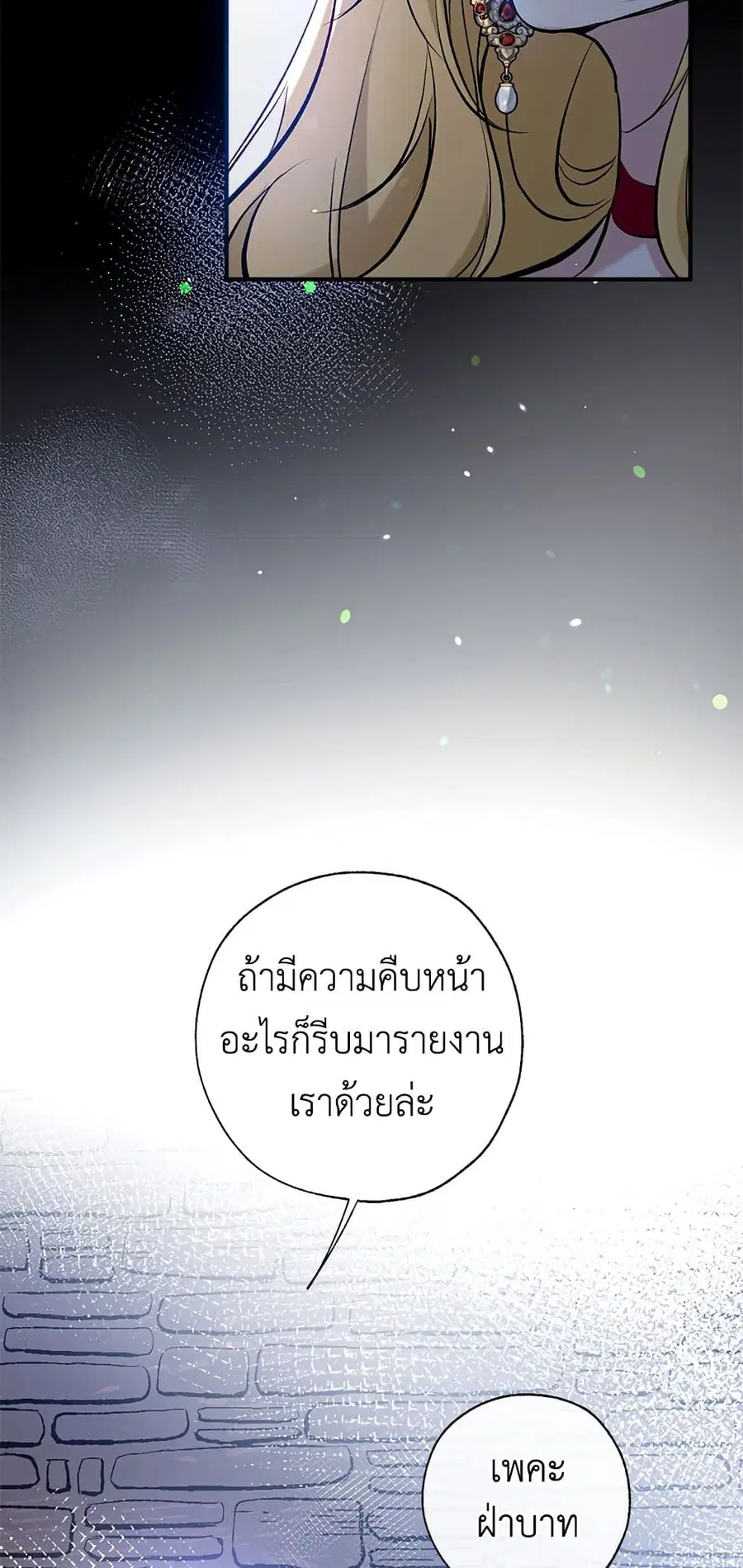 Can We Become a Family? ตอนที่ 46 หน้า 11