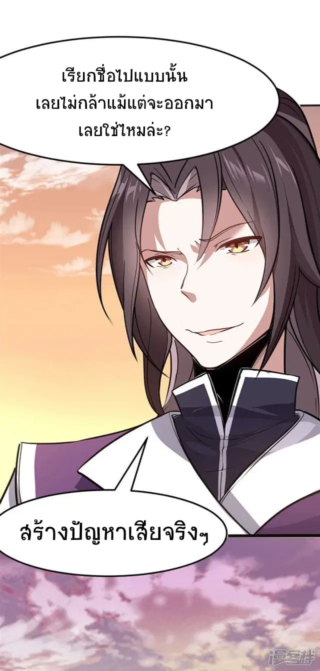Return of Divine Emperor ตอนที่ 36 หน้า 19