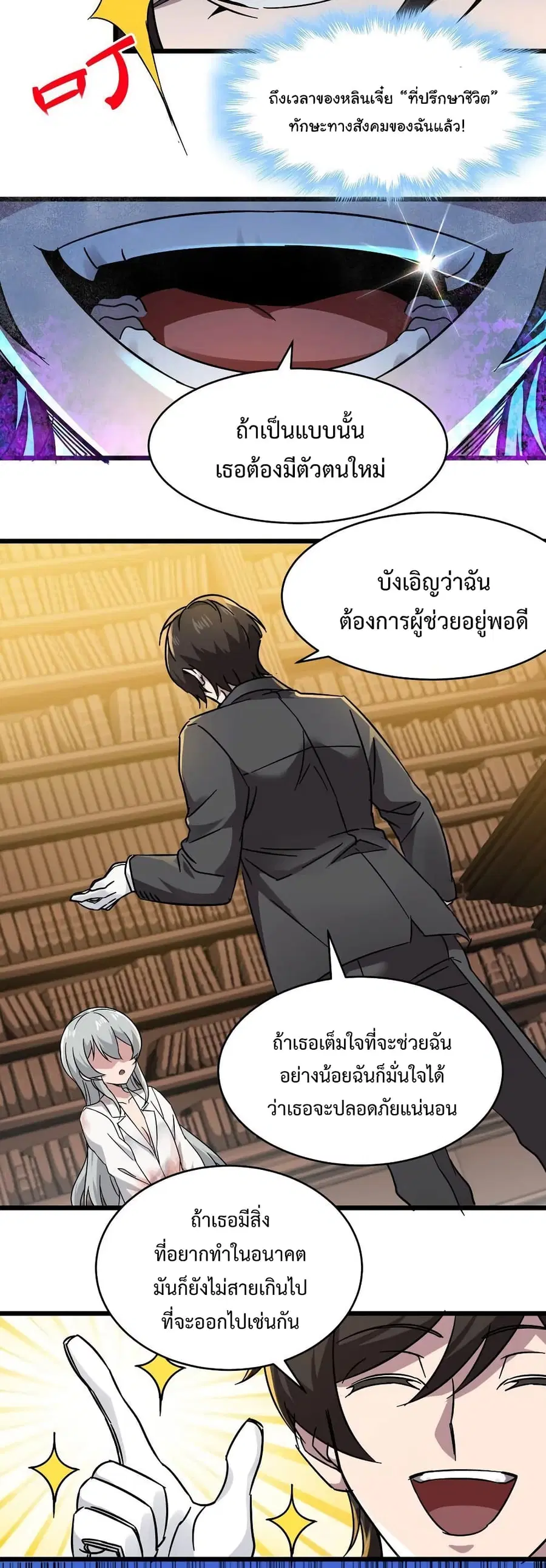 I’m Really Not the Evil God’s Lackey ตอนที่ 69 หน้า 29