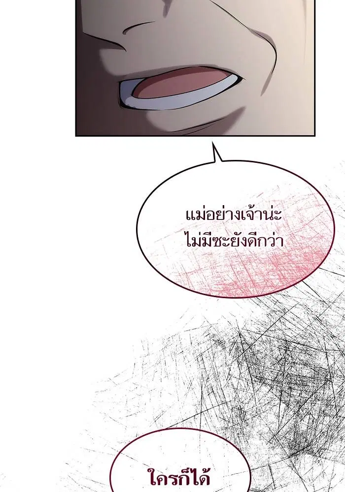 Sister I Am the Queen in This Life ตอนที่ 49 หน้า 105