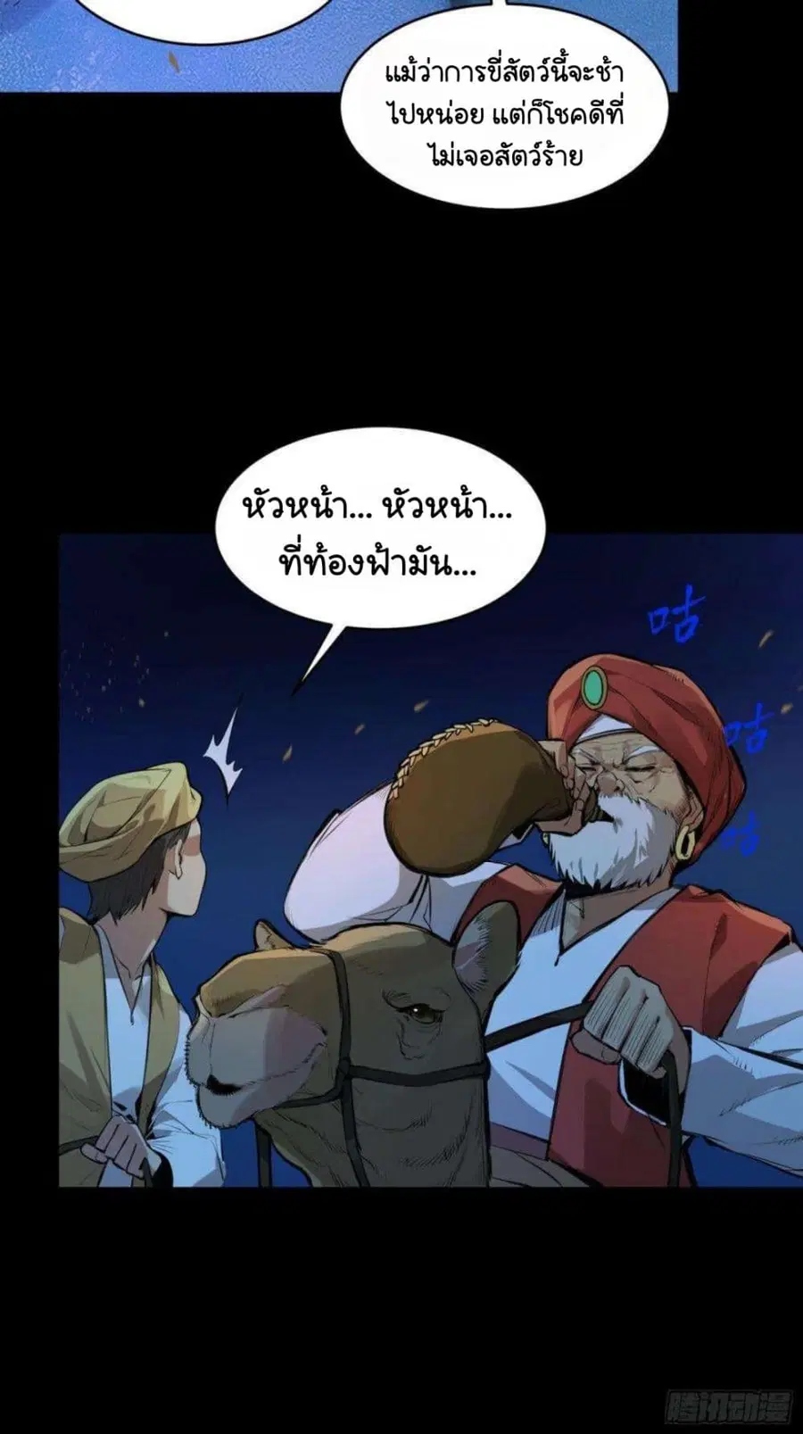 Legend of Star General ตอนที่ 103 หน้า 74