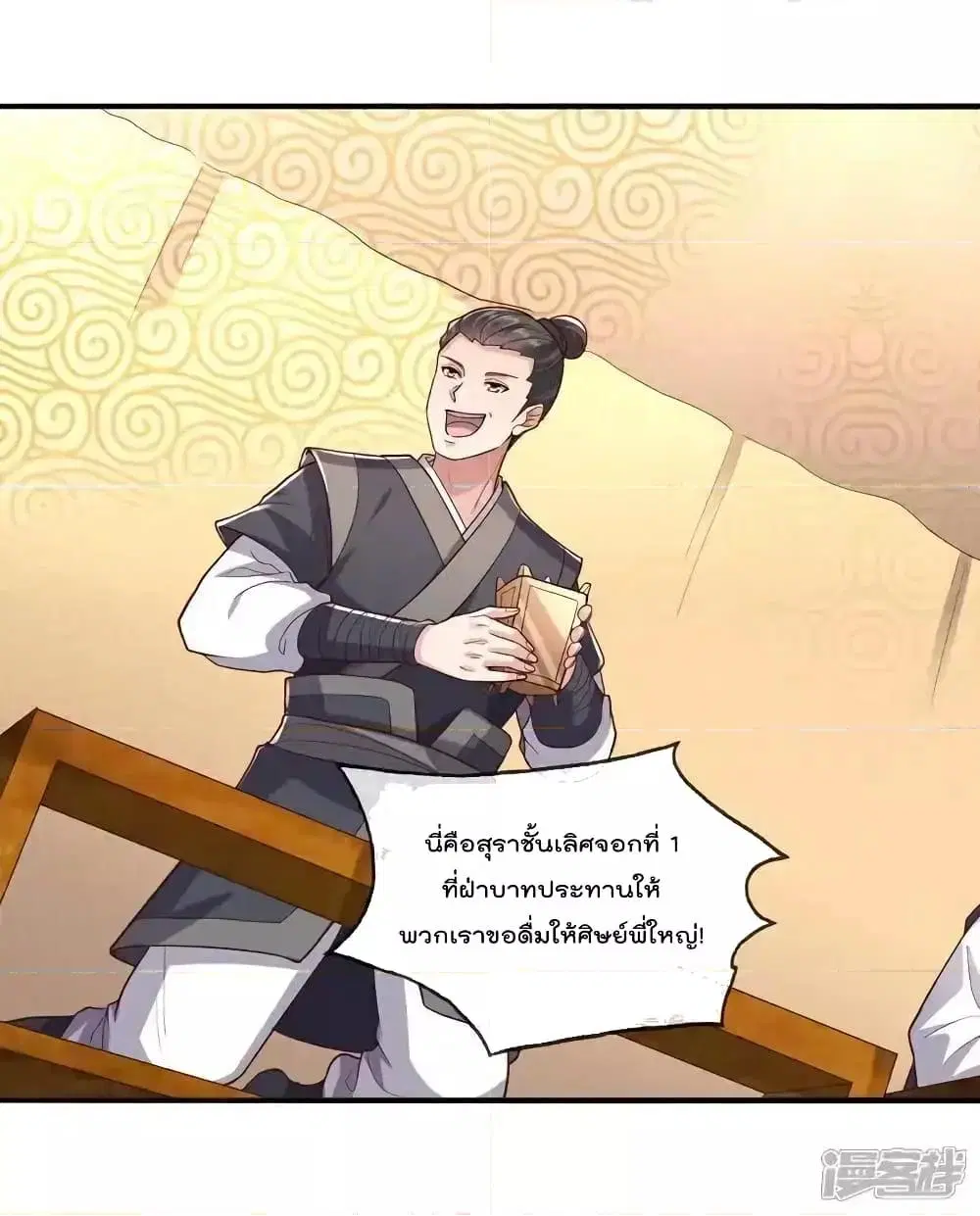 I’m the Great Immortal ตอนที่ 636 หน้า 4