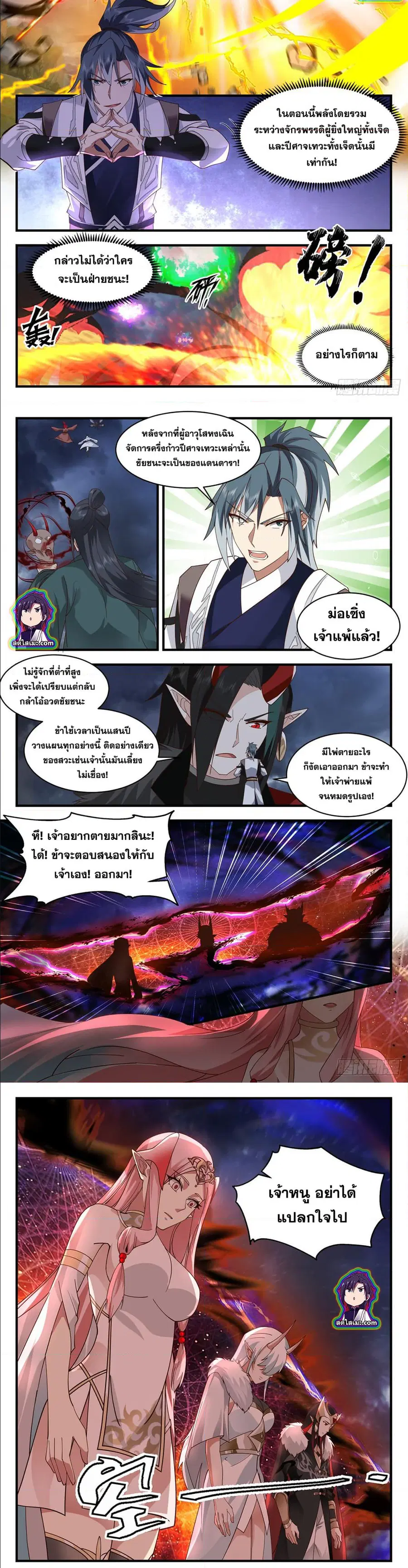Martial Peak ตอนที่ 2561 หน้า 5