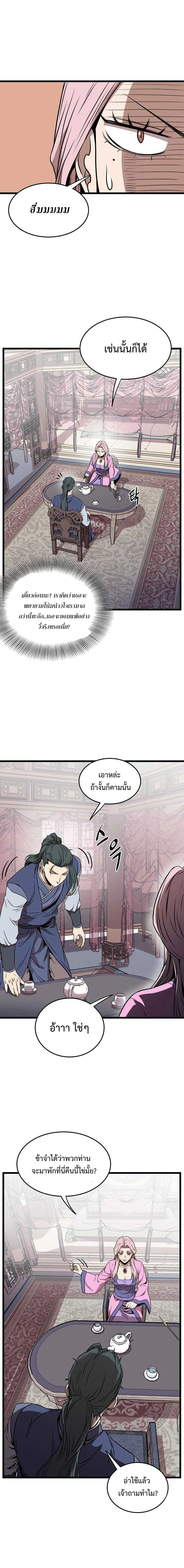 Murim Login ตอนที่ 77 หน้า 14