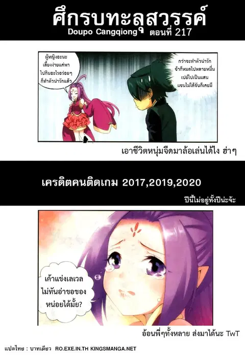 Doupo Cangqiong ตอนที่ 217 หน้า 25