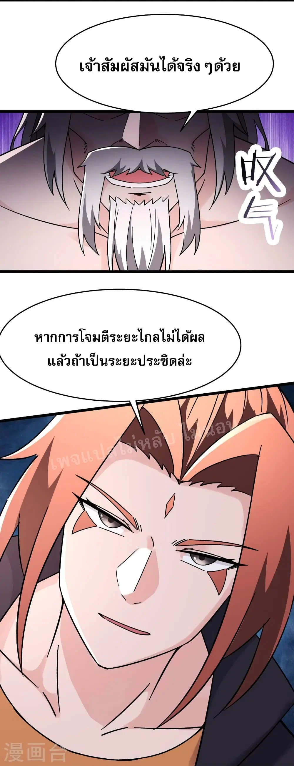 My Harem is All Female Students ตอนที่ 169 หน้า 9