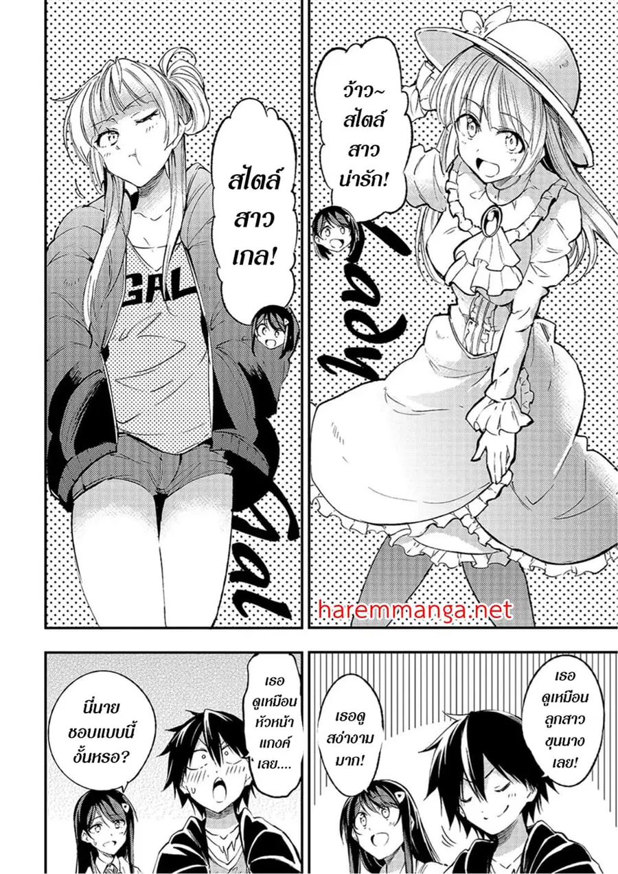 Hitoribocchi no Isekai Kouryaku ตอนที่ 92 หน้า 7