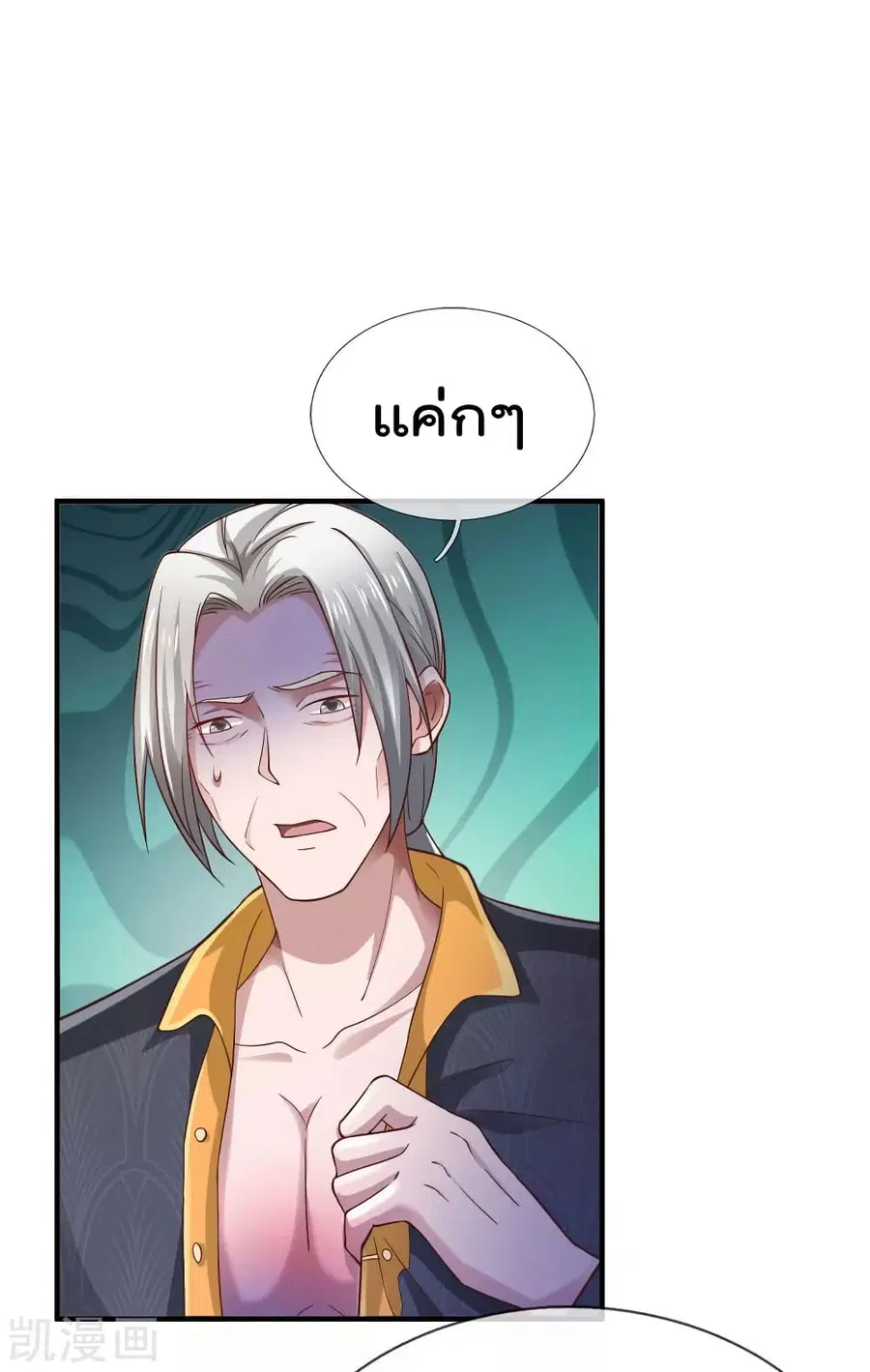 I’m the Great Immortal ตอนที่ 242 หน้า 22
