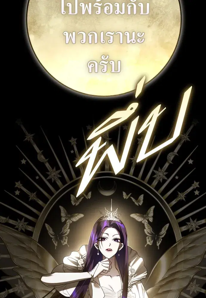 Your Throne ตอนที่ 238 หน้า 113