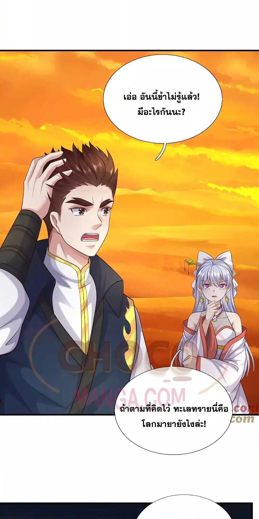 I Can Become A Sword God ตอนที่ 233 หน้า 24