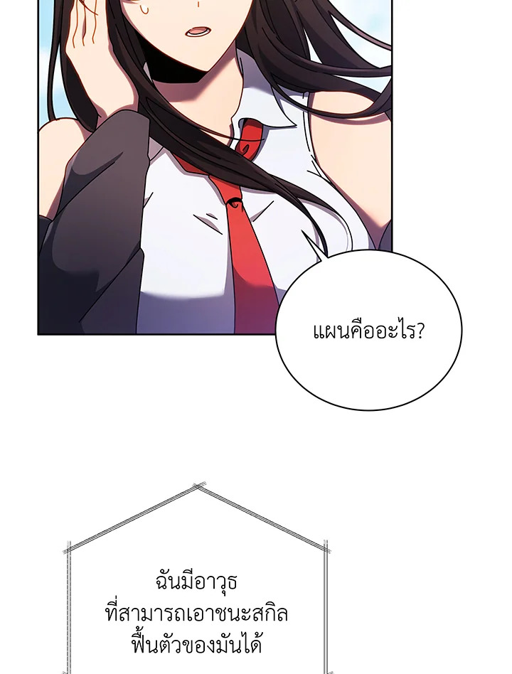 Necromancer Academy’s Genius Summoner ตอนที่ 83 หน้า 27