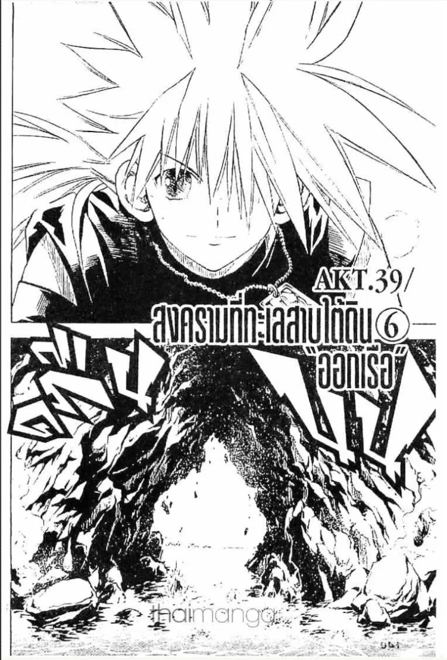 MÄR ตอนที่ 39 หน้า 7