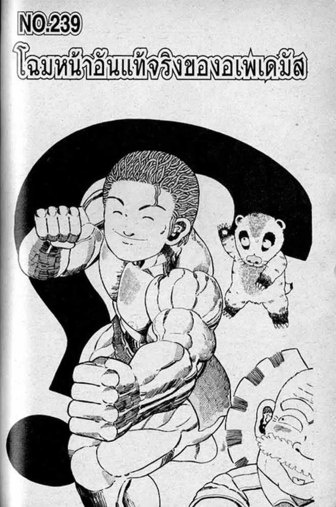 Shin Jungle no Ouja Tar-chan ตอนที่ 125 หน้า 1