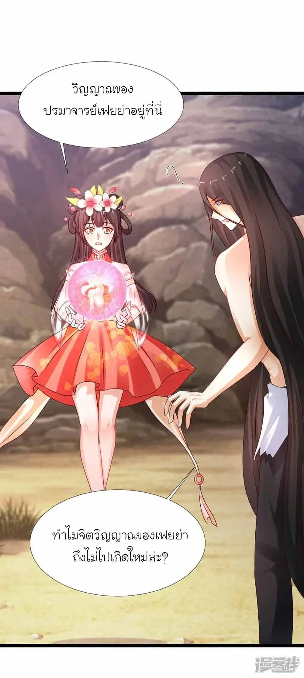 The Strongest Peach Blossom ตอนที่ 246 หน้า 19