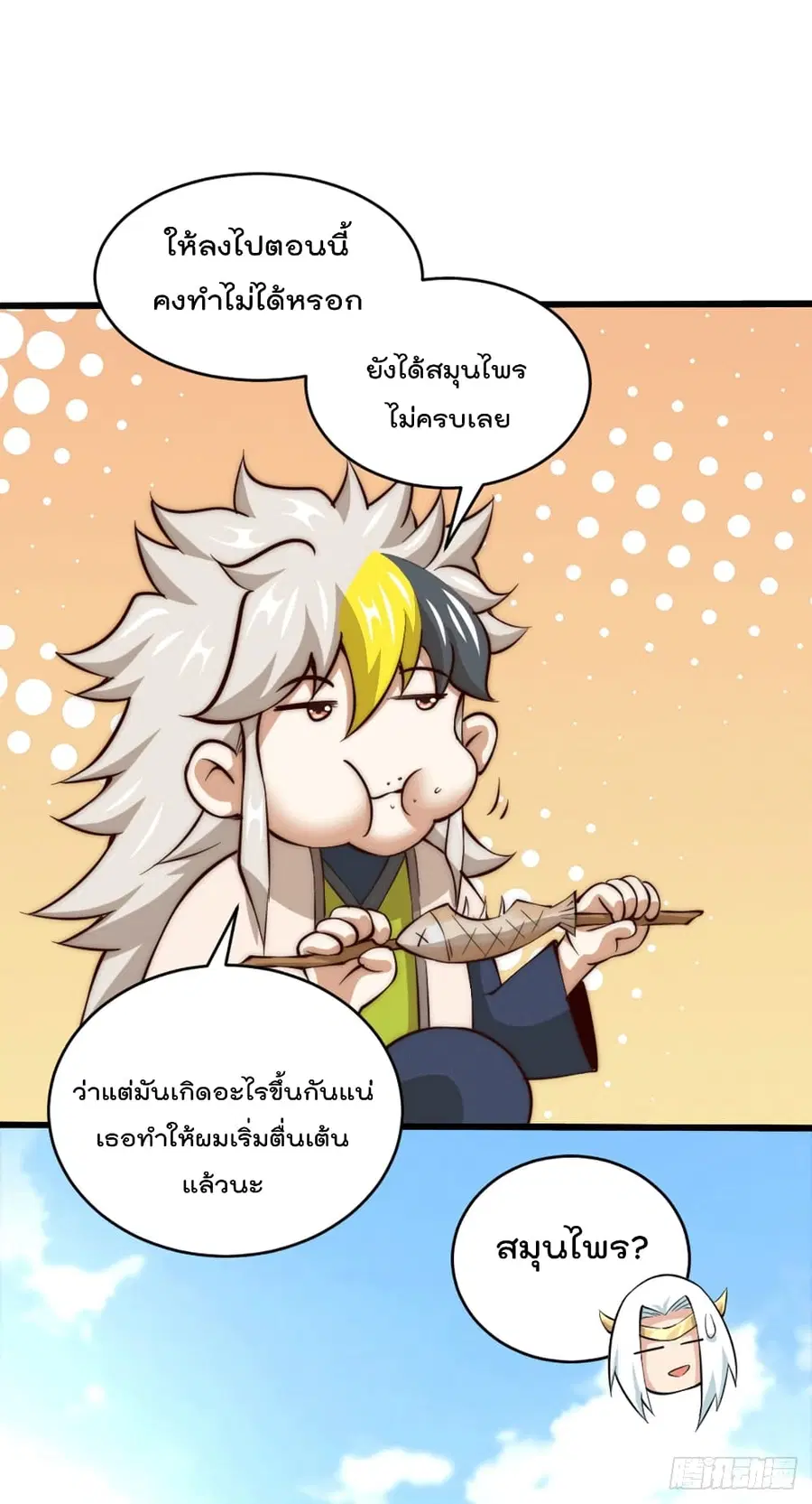Who is your Daddy ตอนที่ 42 หน้า 10