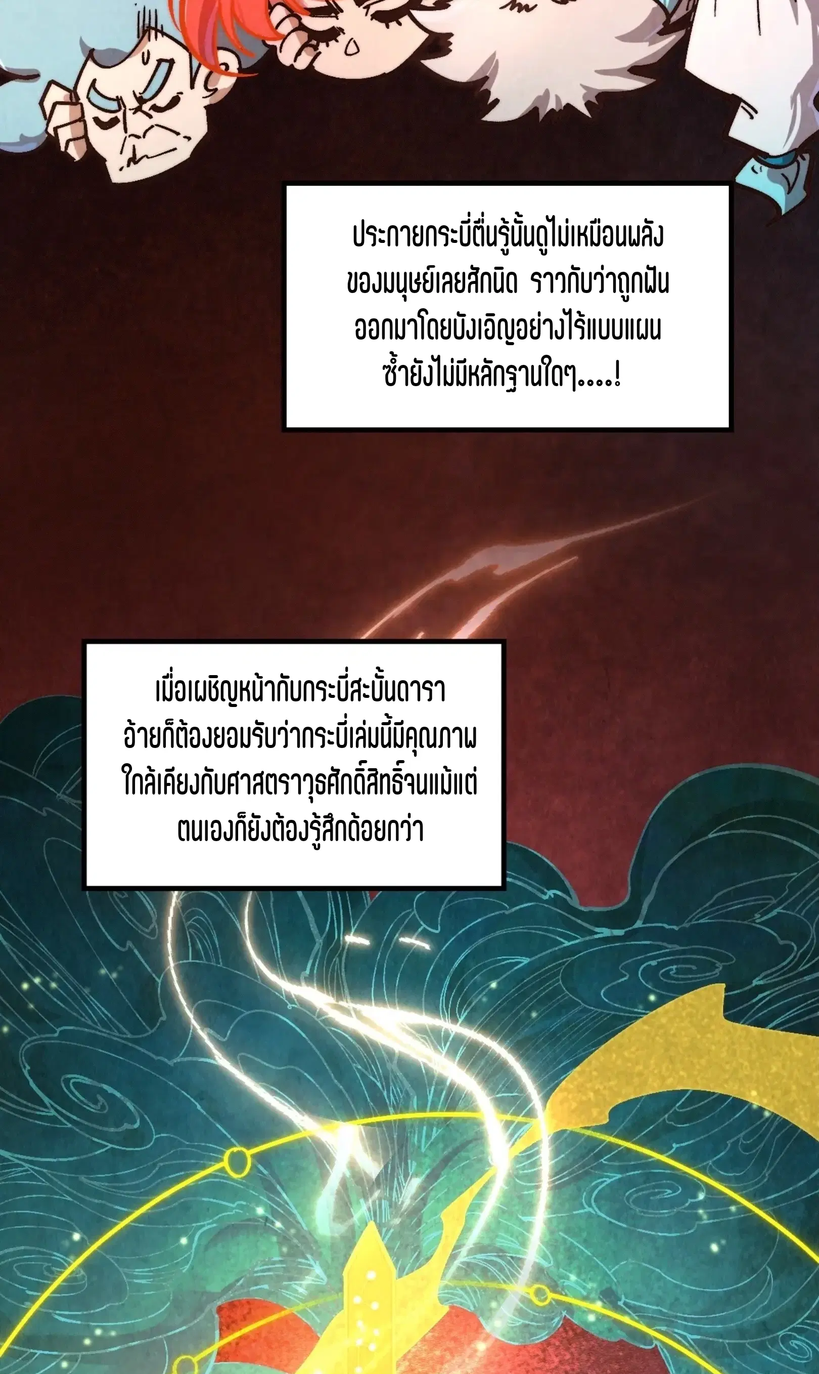 The Eternal Supreme ตอนที่ 393 หน้า 68