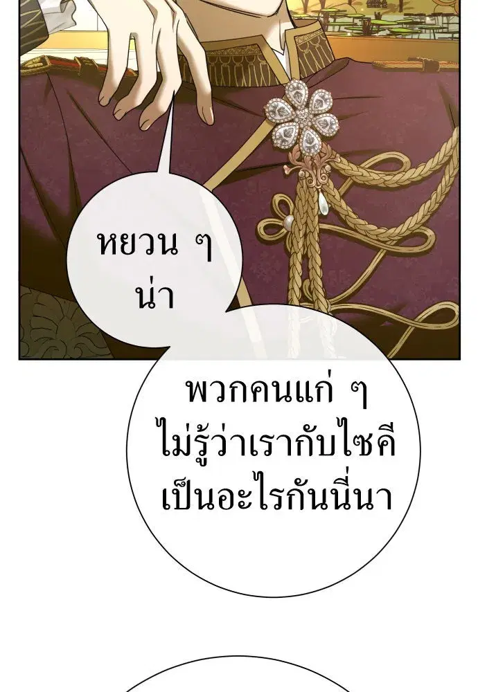 Your Throne ตอนที่ 212 หน้า 113