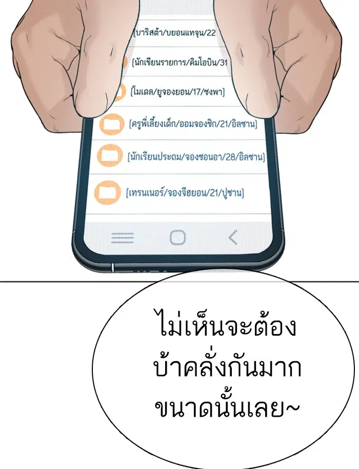 How to Fight ตอนที่ 76 หน้า 17