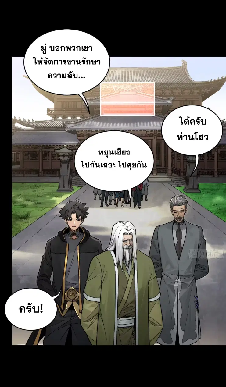 Legend of Star General ตอนที่ 185 หน้า 11