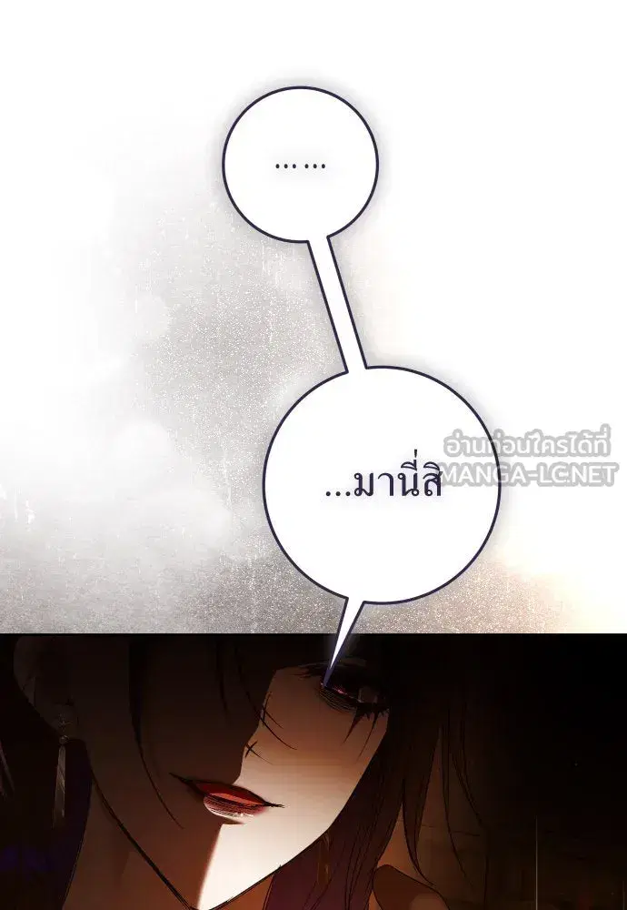 Your Throne ตอนที่ 235 หน้า 147