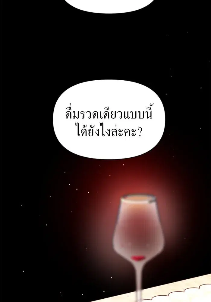 Your Throne ตอนที่ 58 หน้า 16