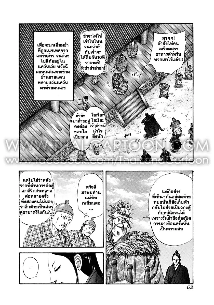 Kingdom ตอนที่ 198 หน้า 8