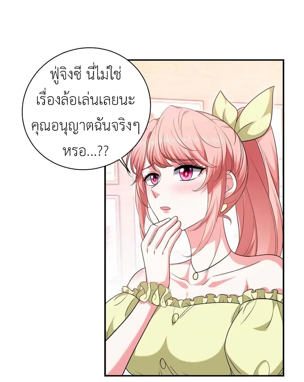 The Big Guy calls me Little Ancestor ตอนที่ 56 หน้า 11