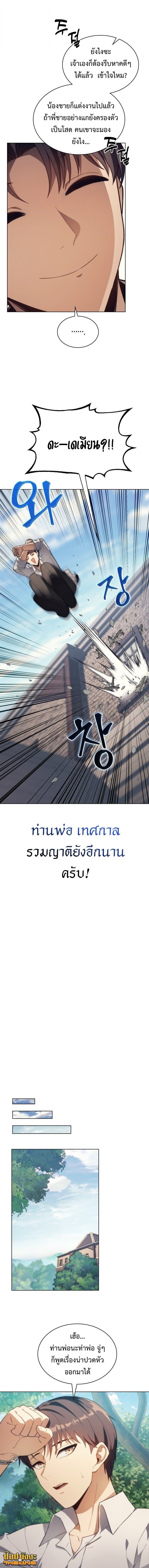 The Return of Apocalypses Tyrant การกลับมาของทรราชแห่งวันสิ้นโลก ตอนที่ 53 หน้า 7