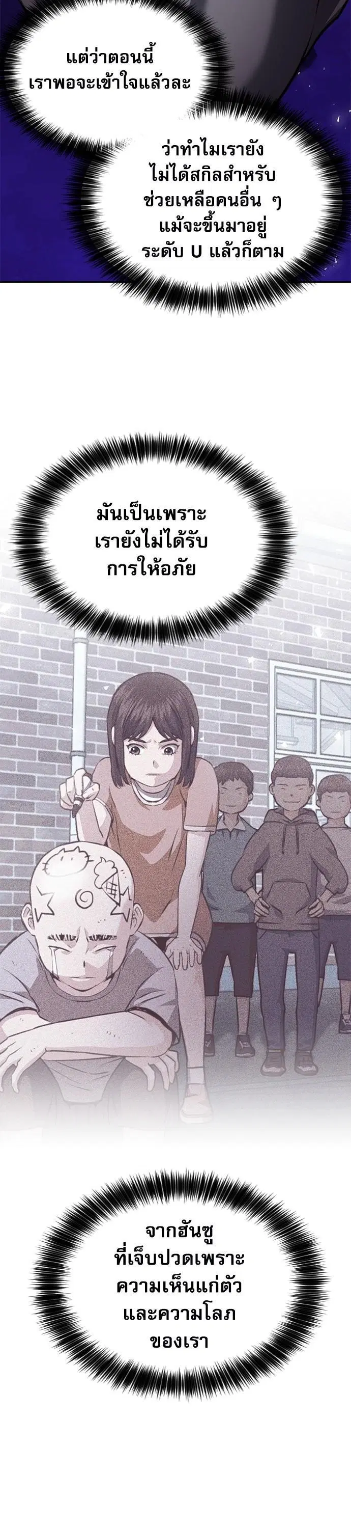 Seoul Station Druid ตอนที่ 156 หน้า 59
