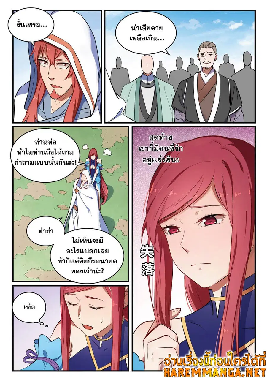 Bailian Chengshen ตอนที่ 422 หน้า 6