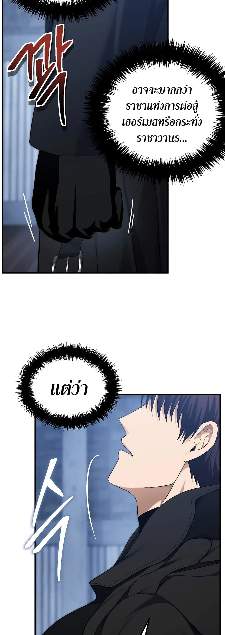 Ranker Who Lives A Second Time ตอนที่ 161 หน้า 26