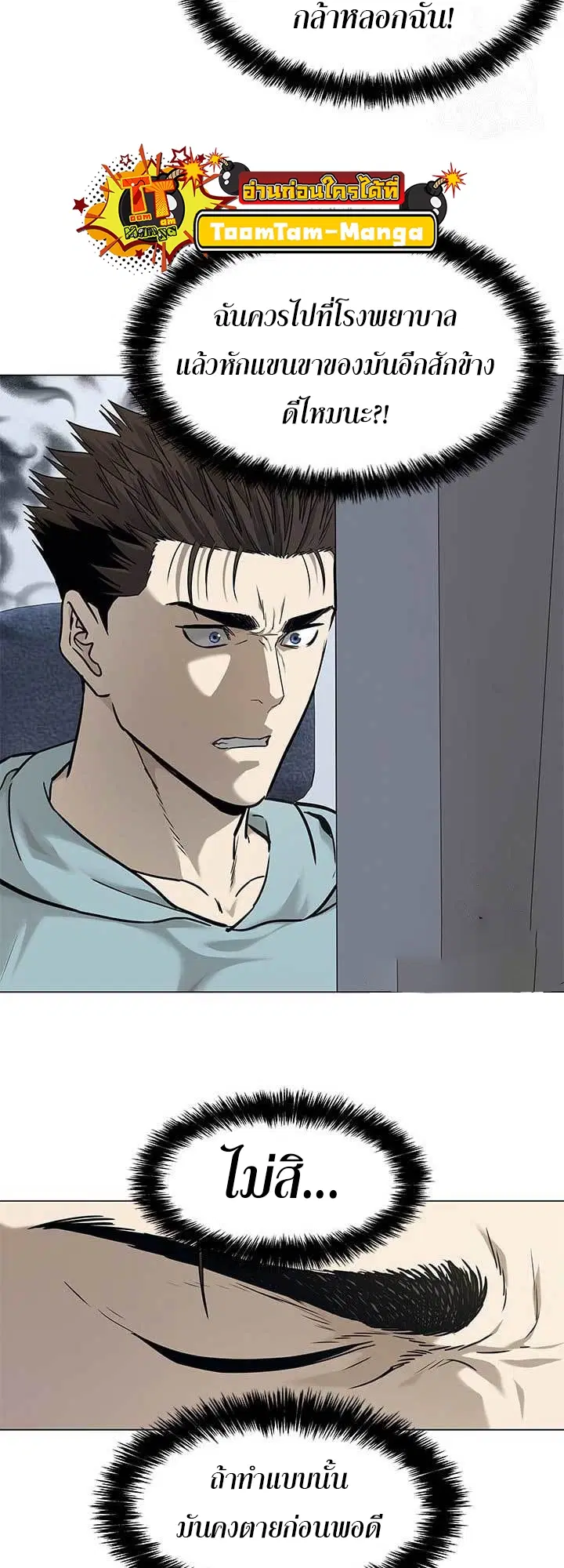 God of Blackfield ตอนที่ 178 หน้า 21