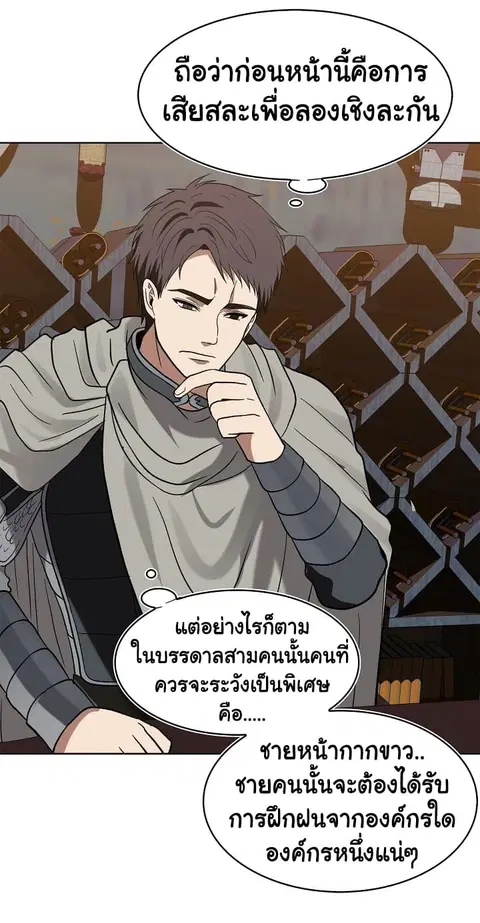 Ranker Who Lives A Second Time ตอนที่ 20 หน้า 38